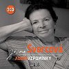 Jiřina Švorcová - Audiovzpomínky - 2 CD