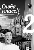 Snova Klass! 2 (A2) – kniha testů [tištěná]