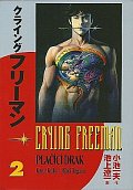 Crying Freeman 2 - Plačící drak
