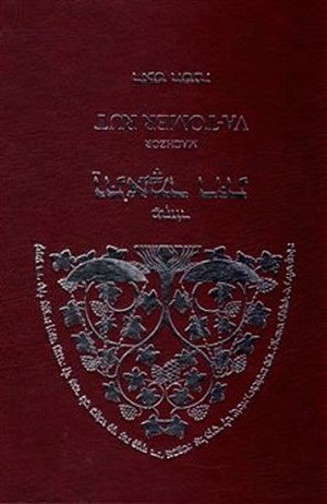 Machzor Va-tomer Rut. 1 díl: Roš ha-šana