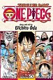 One Piece Omnibus 17 (49, 50 & 51)