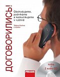 Dogovorilis! + 2CD