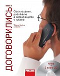 Dogovorilis! + 2CD