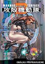 Ghost in the Shell 2 - Man Machine