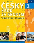 Česky krok za krokem 1 (Učebnice + klíč + 2 CD)