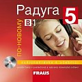 Raduga po-novomu 5 - CD