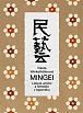 Mingei - Lidové umění a řemeslo v Japonsku