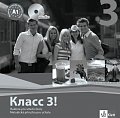 Klass! 3 (B1) – metodická příručka elektronická