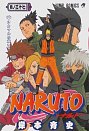 Naruto 37 - Šikamaruův boj