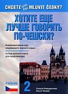 Chcete ještě lépe mluvit česky? ruská verze