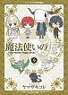 The Ancient Magus´ Bride Volume 9