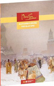 Posterbook Alfons Mucha – Slovanská epopej