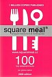 Square Meal 2009