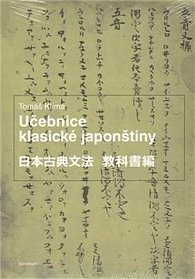 Učebnice klasické japonštiny, 1.  vydání
