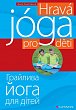 Hravá jóga pro děti česko-ukrajinsky