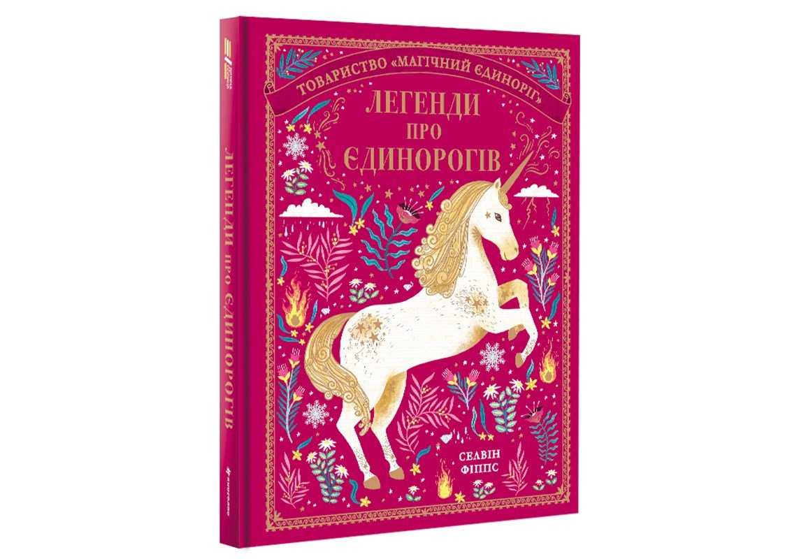 Levně Lehendy pro jedynorohiv / Legendy o jednorožcích (ukrajinsky) - Selwyn E. Phipps