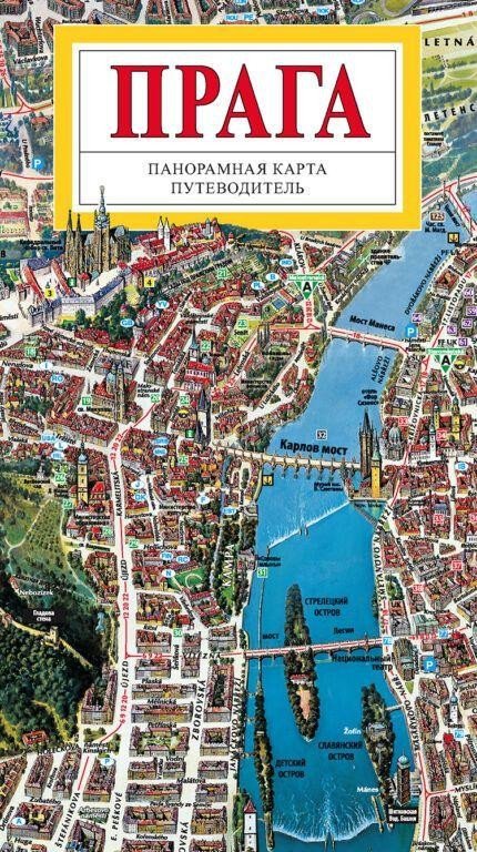 Levně Praha - mapa panoramatická velka/rusky - Tomáš Rygl