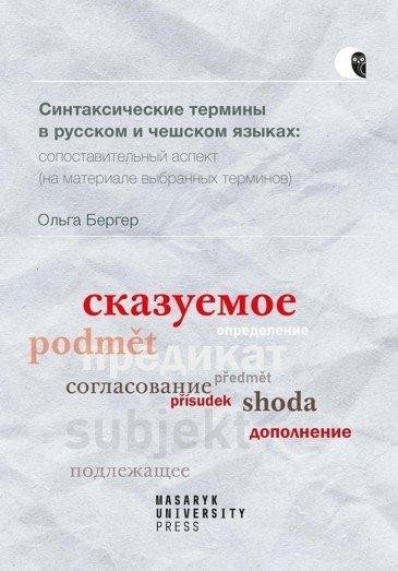 Levně Syntaktické termíny v ruštině a češtině: komparativní pohled (na základě vybraných termínů) - Olga Berger