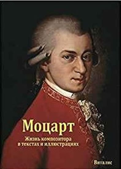 Levně Mozart (ruská verze) - Harald Salfellner